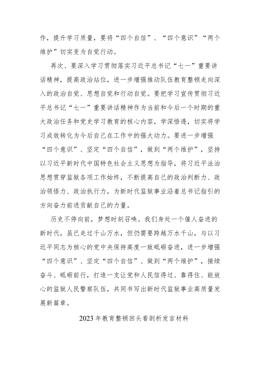 2023年教育整顿回头看剖析发言材料(二篇).docx_第3页