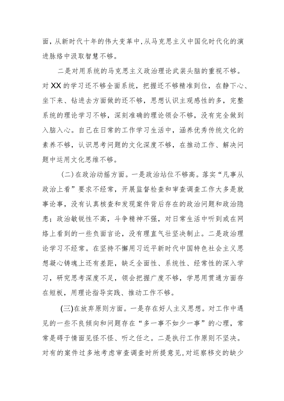 某纪委书记纪检监察干部队伍教育整顿党性分析报告.docx_第2页