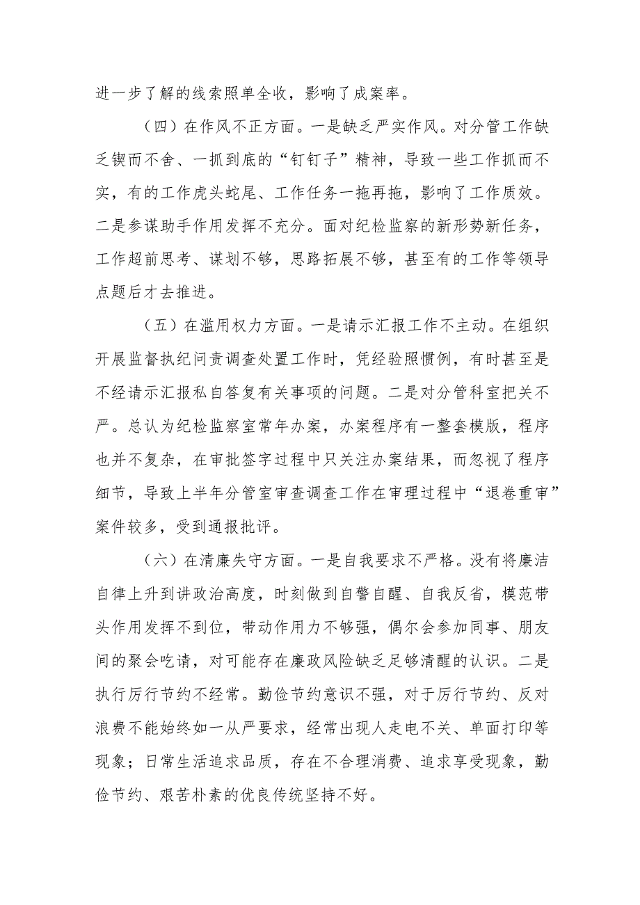 某纪委书记纪检监察干部队伍教育整顿党性分析报告.docx_第3页