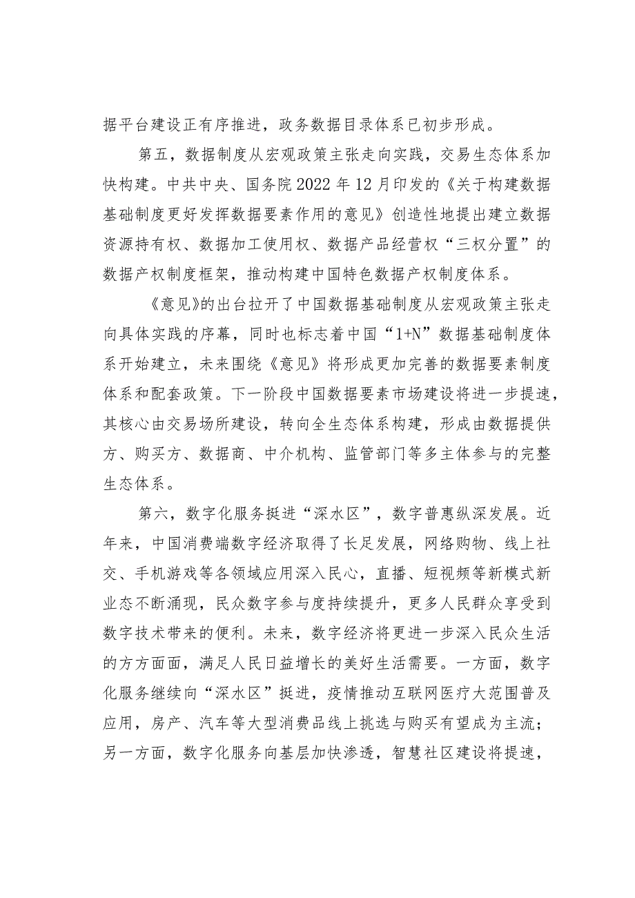 数字赋能作用进一步凸显中国数字经济呈六大发展趋势.docx_第3页