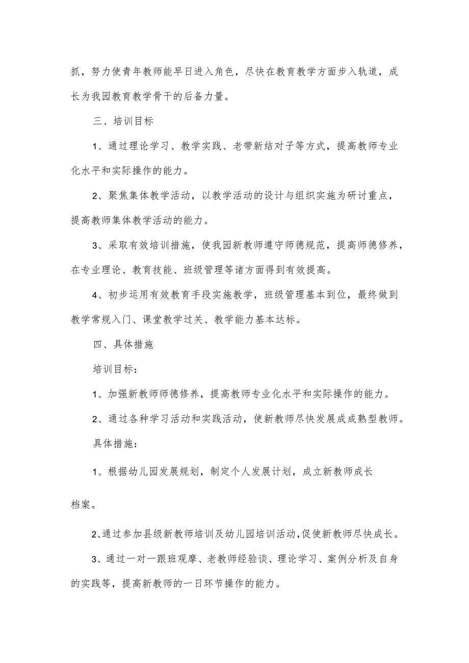 幼儿园新教师岗前培训方案一.docx_第2页