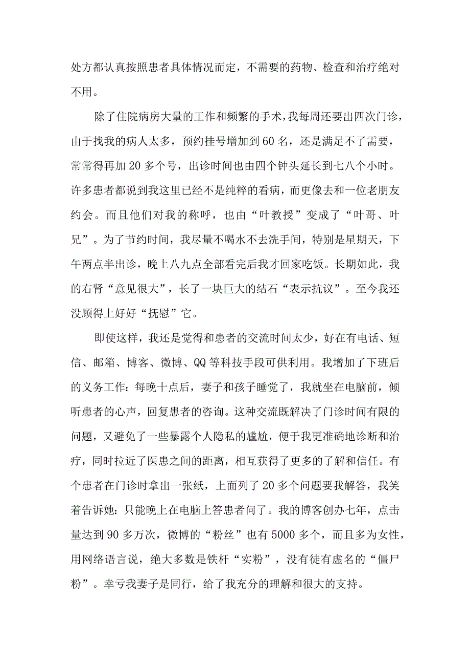 妇产科医生先进事迹报告会演讲稿.docx_第2页