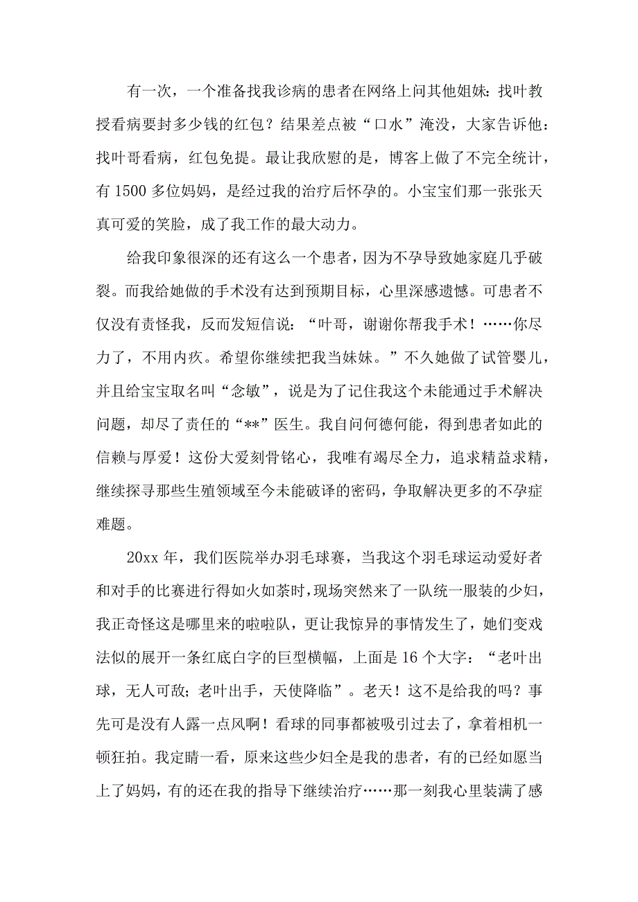 妇产科医生先进事迹报告会演讲稿.docx_第3页