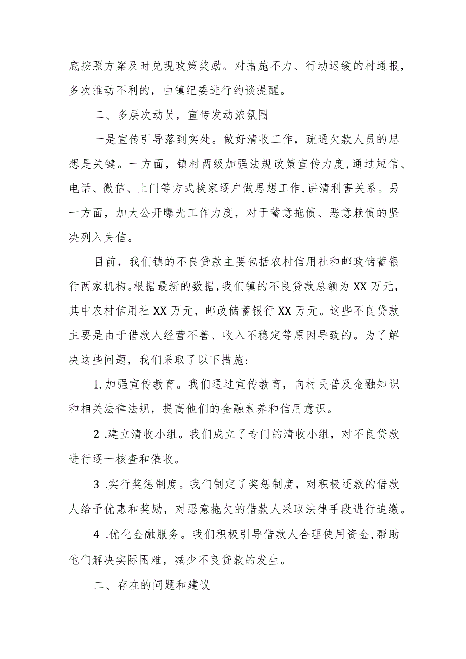 某镇不良贷款清收工作发言材料.docx_第2页