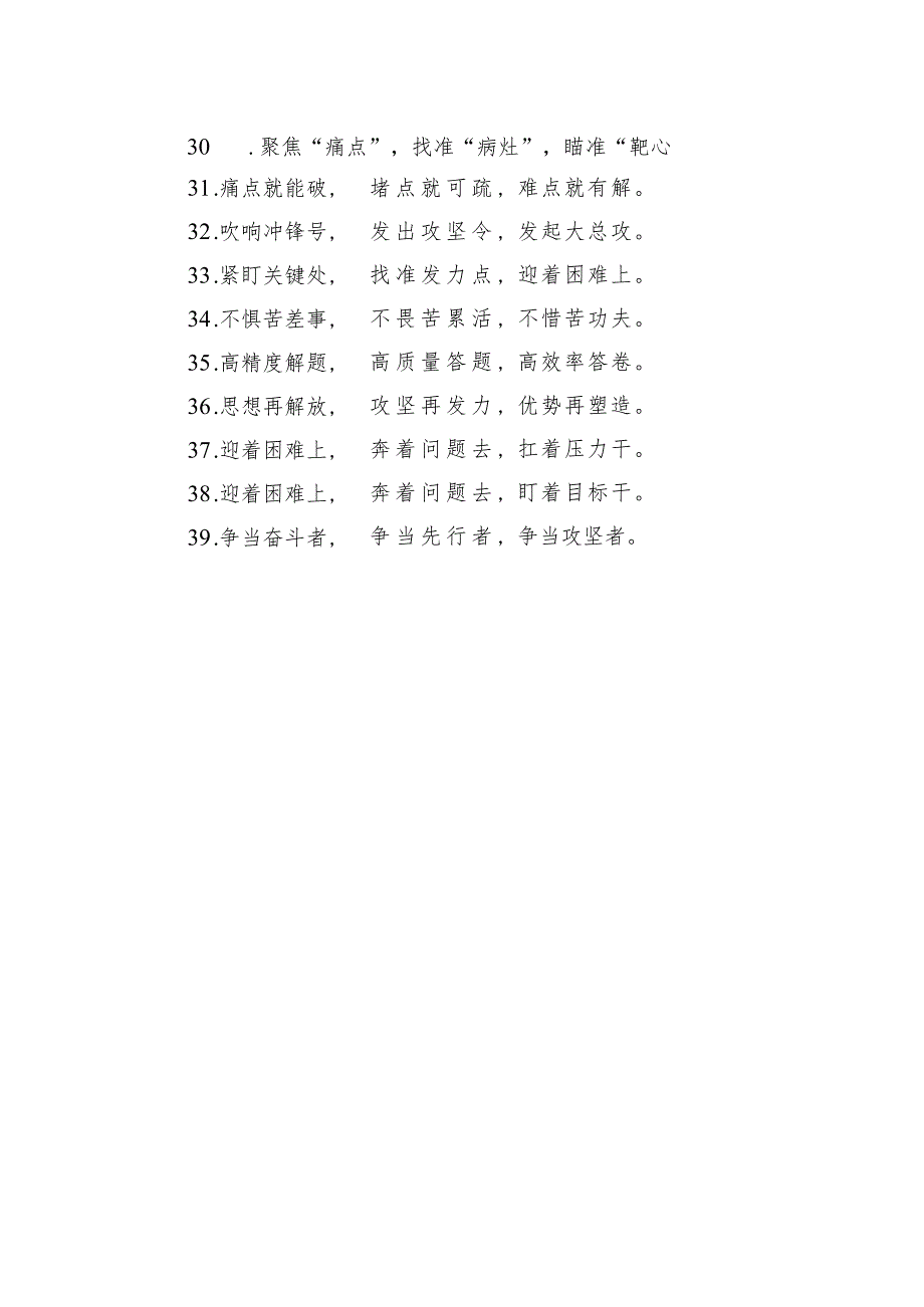 关于攻坚克难类的排比句39例.docx_第3页