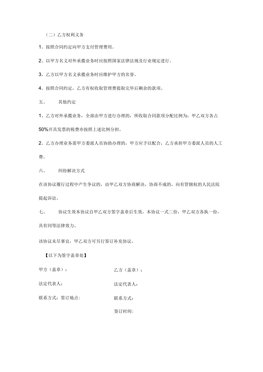 工程造价咨询及招投资质挂靠合作协议模板.docx_第3页