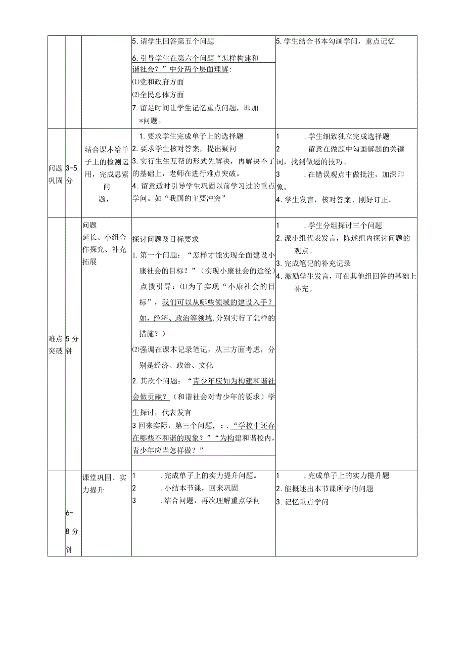 9.1我们的共同理想教案.docx_第3页