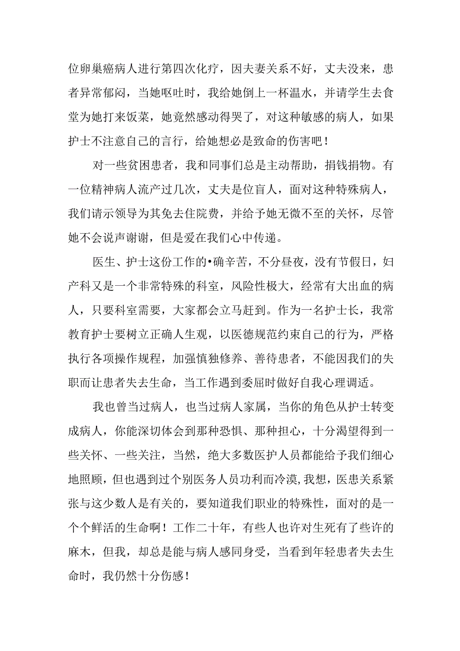 产科优秀医生个人先进事迹材料 7.docx_第2页