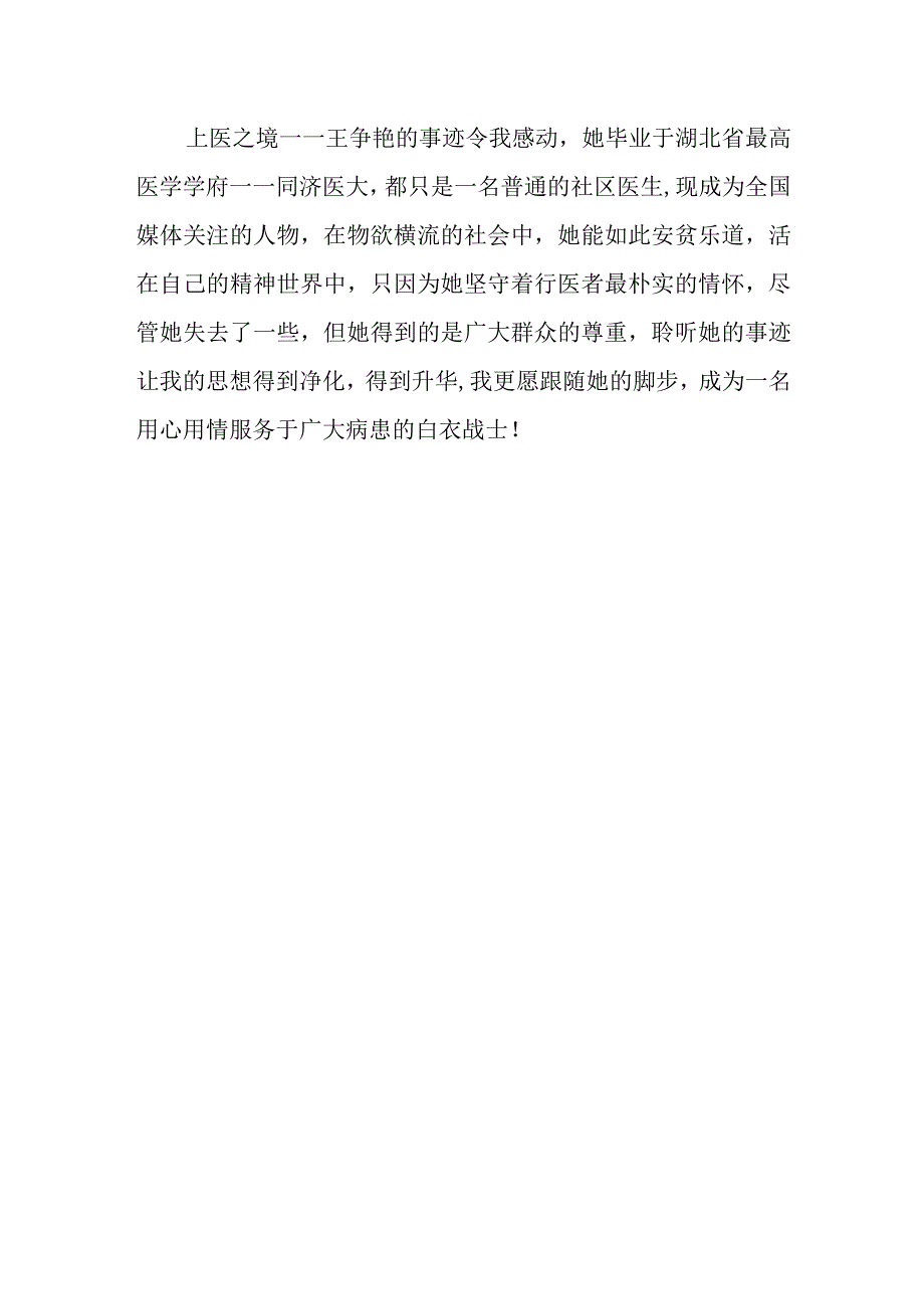 产科优秀医生个人先进事迹材料 7.docx_第3页