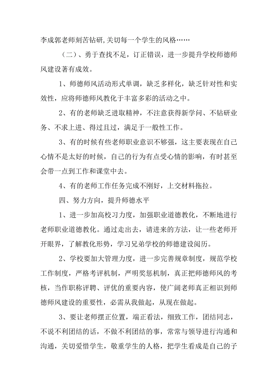 XX农村小学师德师风自查报告.docx_第3页