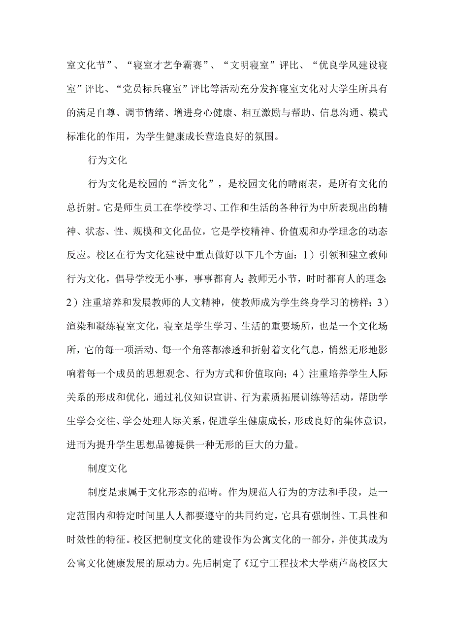 【精品文档】建设文化培养高素质大学生论文（整理版）.docx_第3页