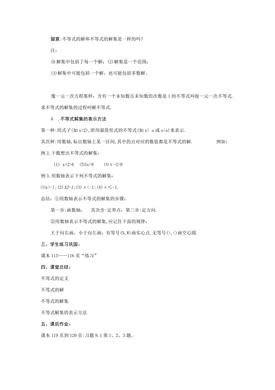 9.1.1不等式及其解集教案.docx_第3页