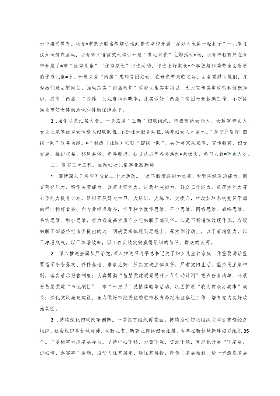 （2篇）市妇联 2023 年上半年工作总结及下半年工作谋划+人大党组2023年上半年基层党建述职报告.docx_第3页