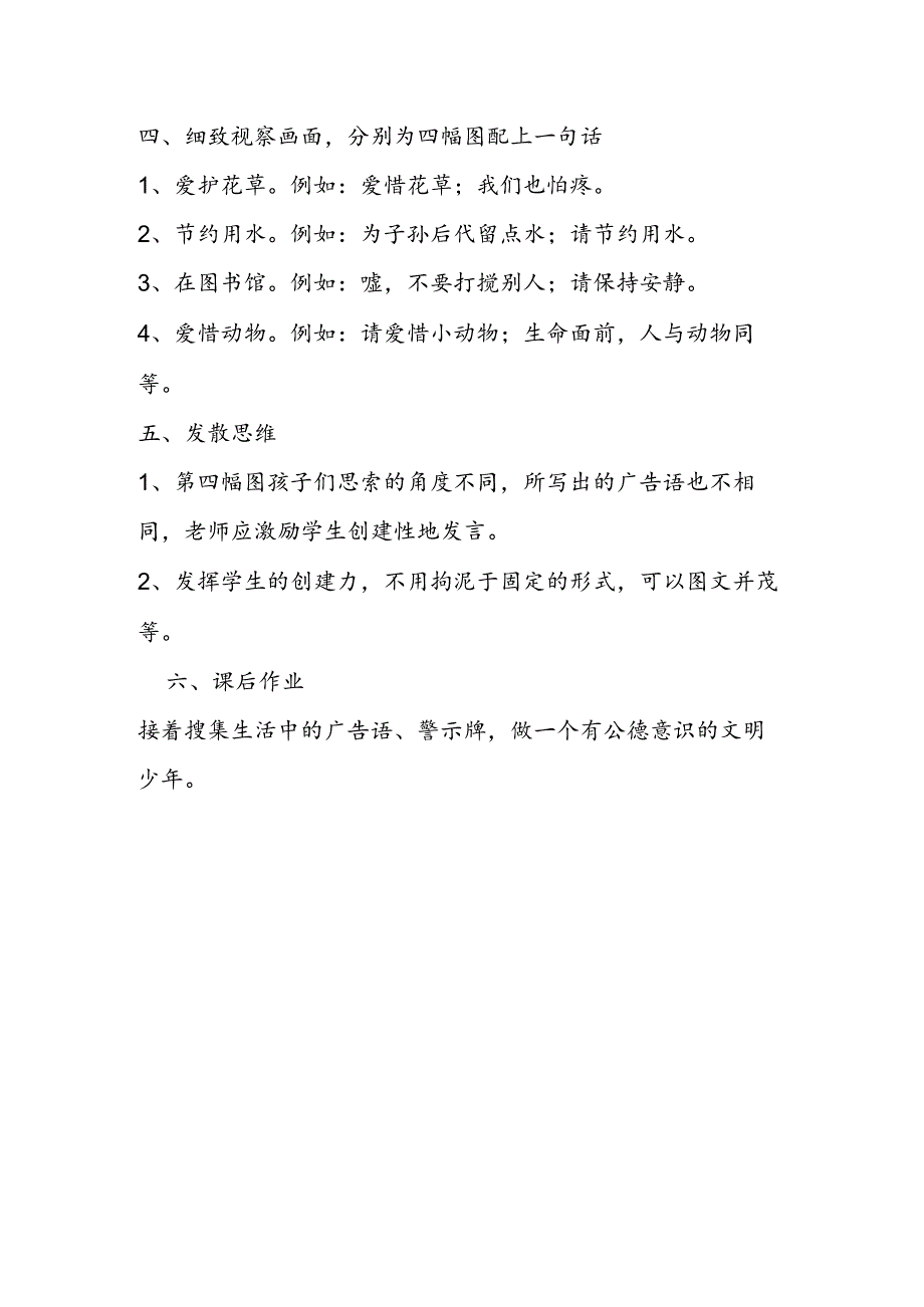 《我来写提示牌》教学设计（长春版一年级下册）.docx_第2页