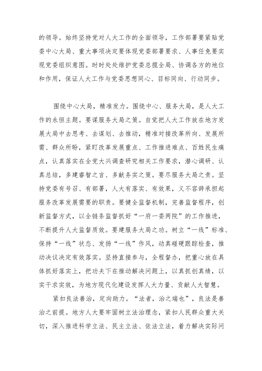 人大主任在党组理论学习中心组主题教育专题研讨班上的讲话.docx_第2页