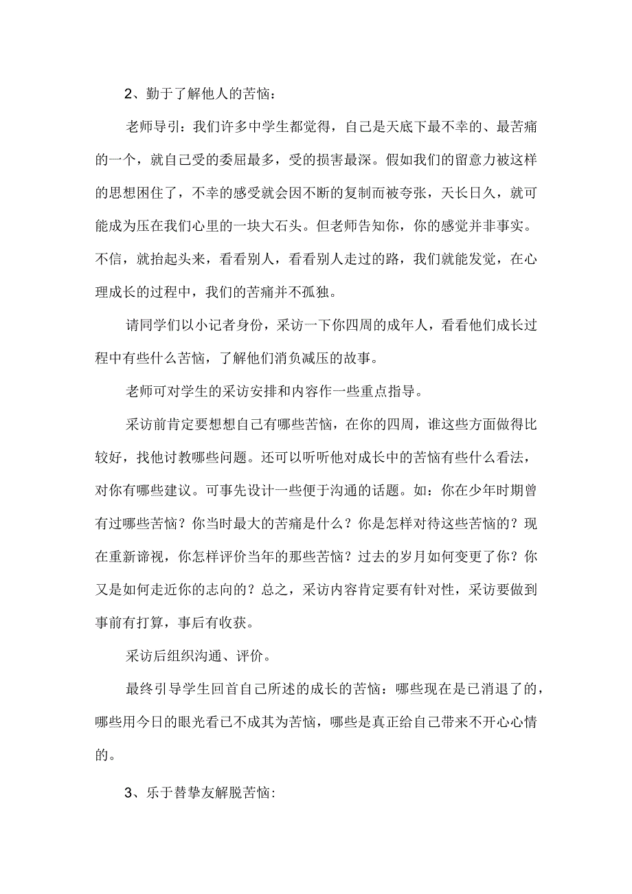 《成长的烦恼》教学设计范文.docx_第2页