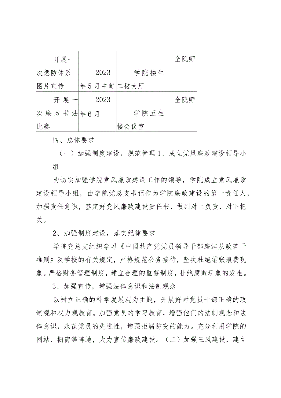 xxx学院“树作风、抓教风、促学风”党风廉政建设实施方案.docx_第2页