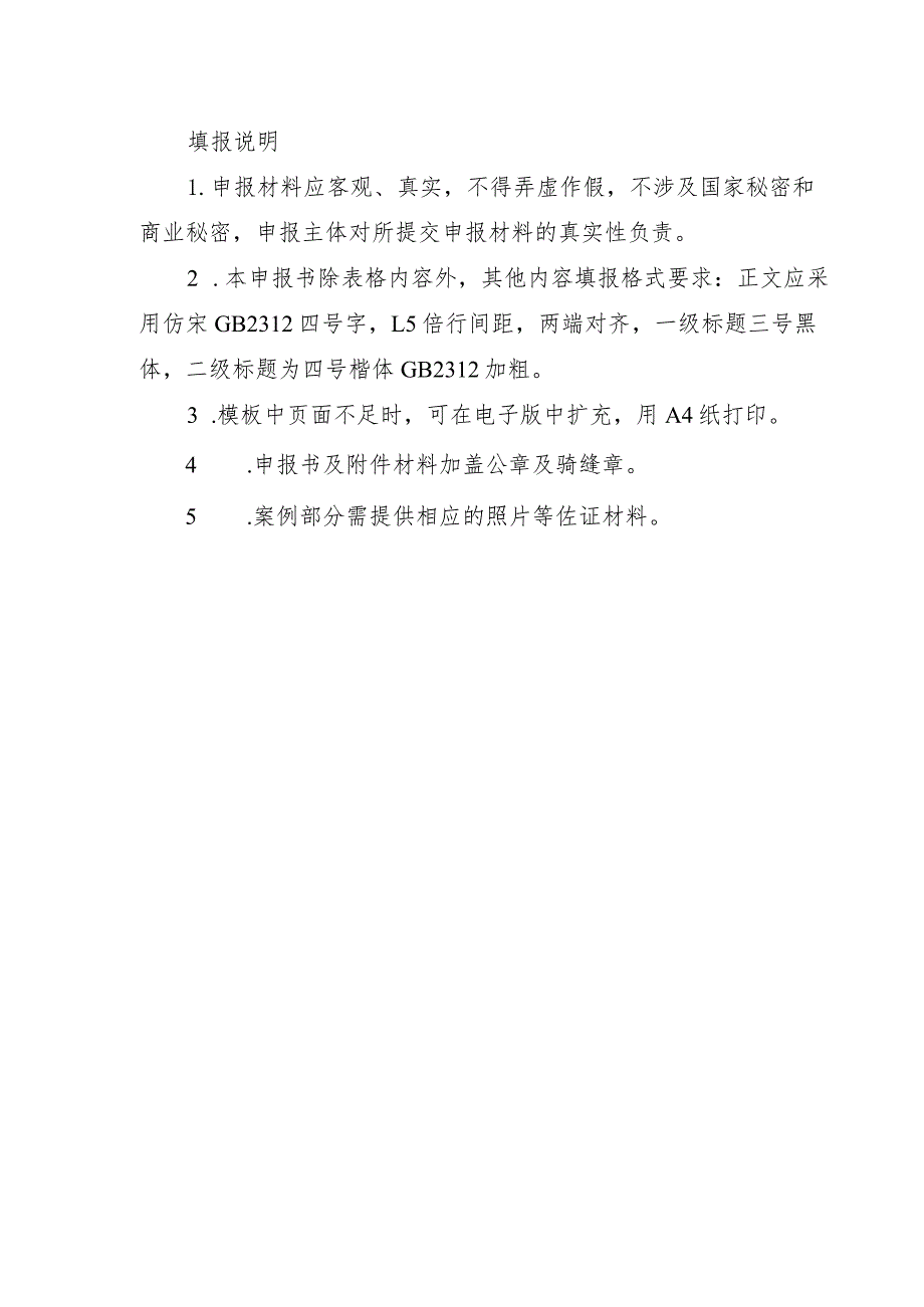 某省两化融合示范企业申报书（新产品新模式新业态示范）.docx_第2页