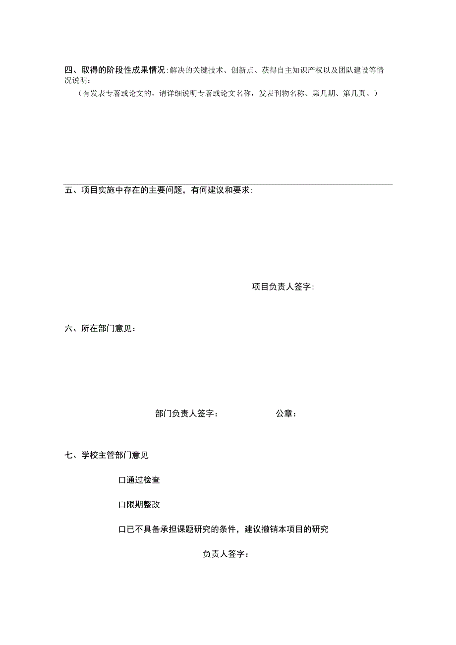 海南医学院教育科研项目执行情况检查表.docx_第2页