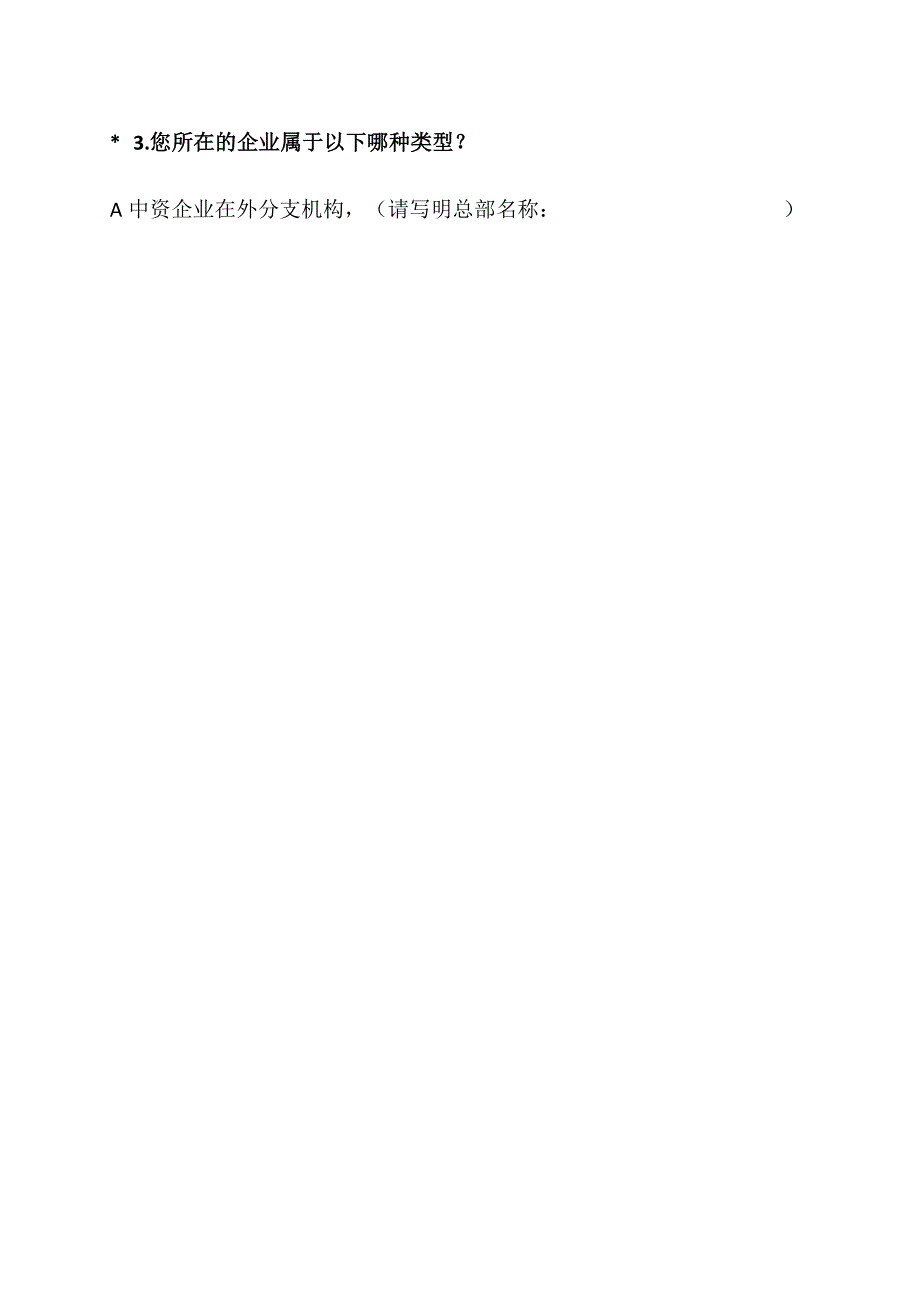 XX教育关于国外企业接收中国实习生情况的调查问卷（2023年）.docx_第2页