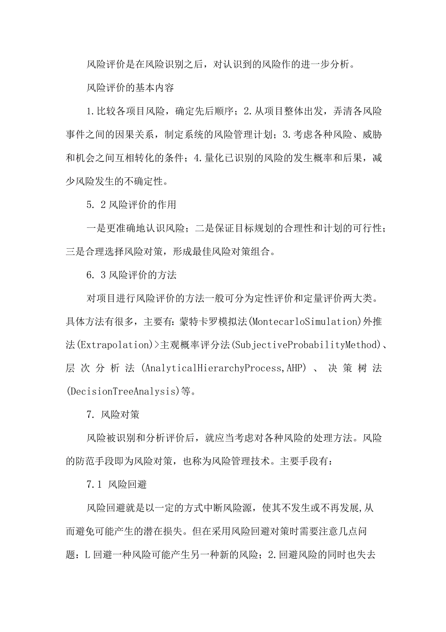 【精品文档】建设工程风险管控浅析（整理版）.docx_第3页