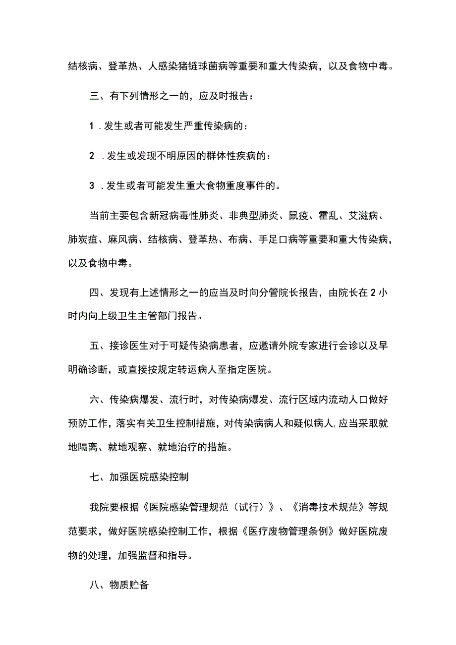 2023医院卫生院传染病应急预案.docx_第2页