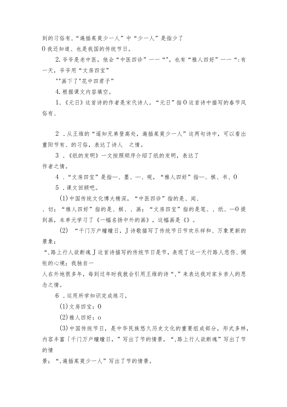 统编版三年级下册第三单元复习专项—按课文内容填空（含答案+详细解析）.docx_第2页