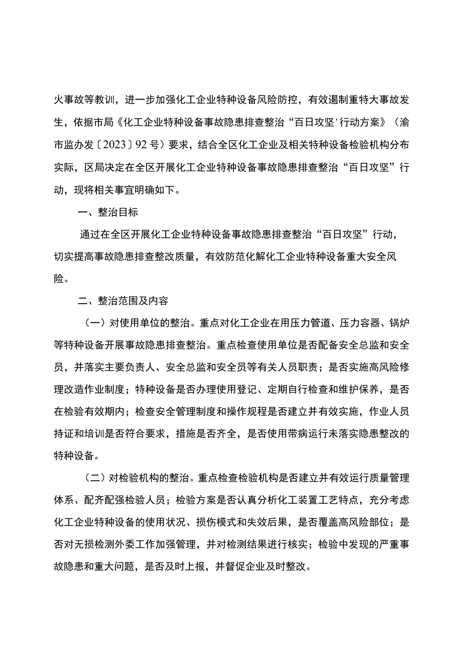 重庆市涪陵区市场监督管理局.docx_第2页