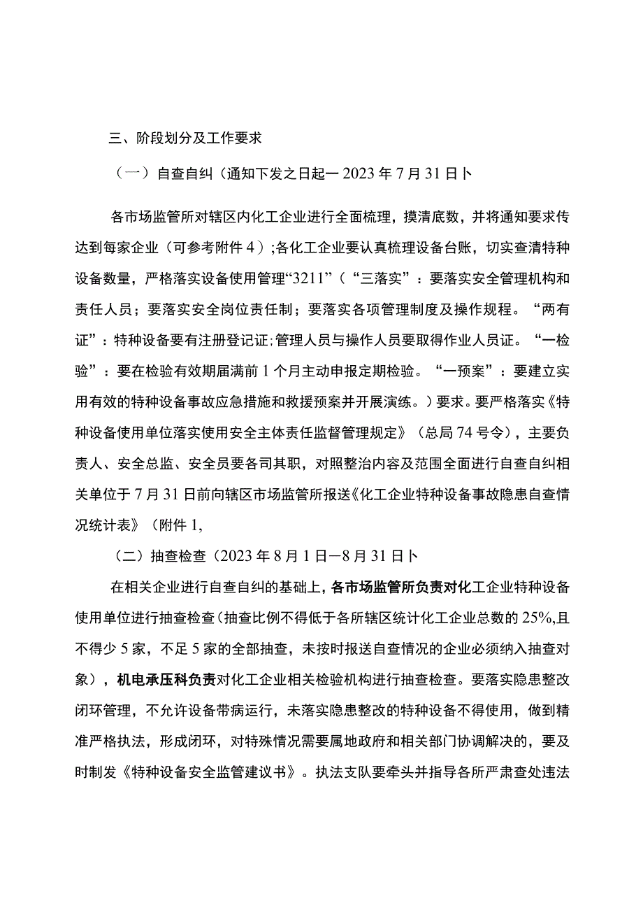 重庆市涪陵区市场监督管理局.docx_第3页