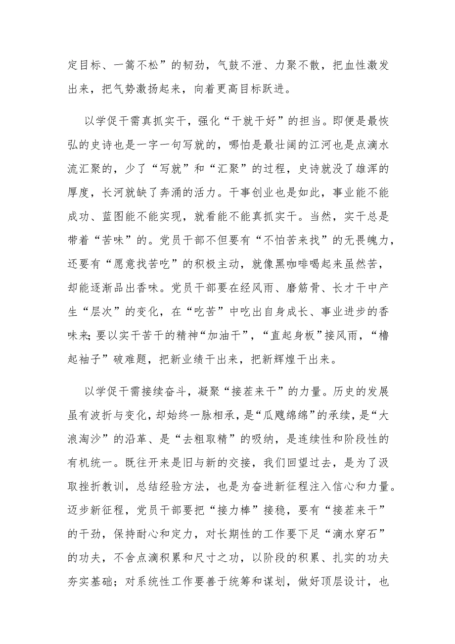 2023在江苏考察时深刻阐释如何抓实“以学促干”学习心得体会3篇.docx_第2页