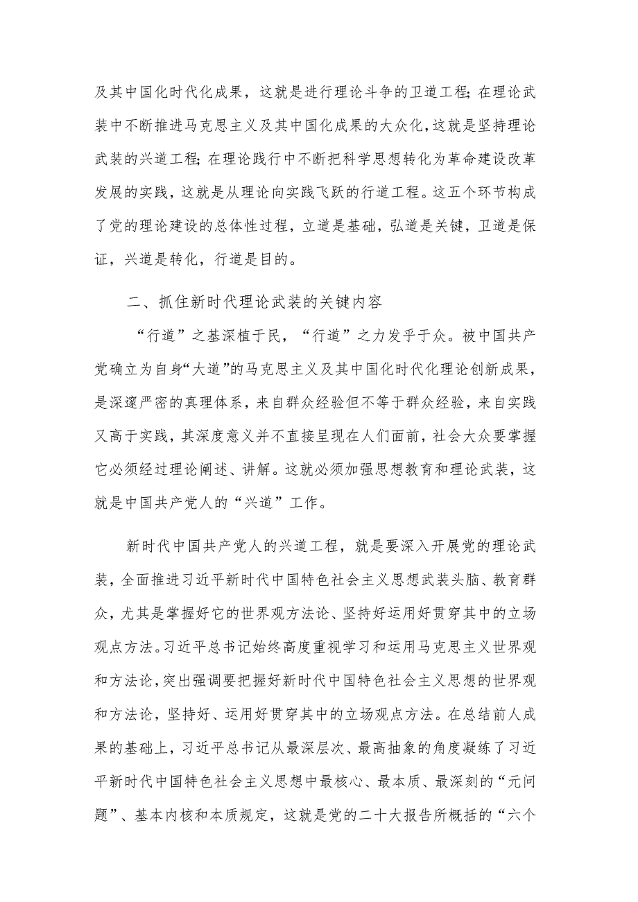 学习新时代党的思想建设研讨会发言稿范文.docx_第2页