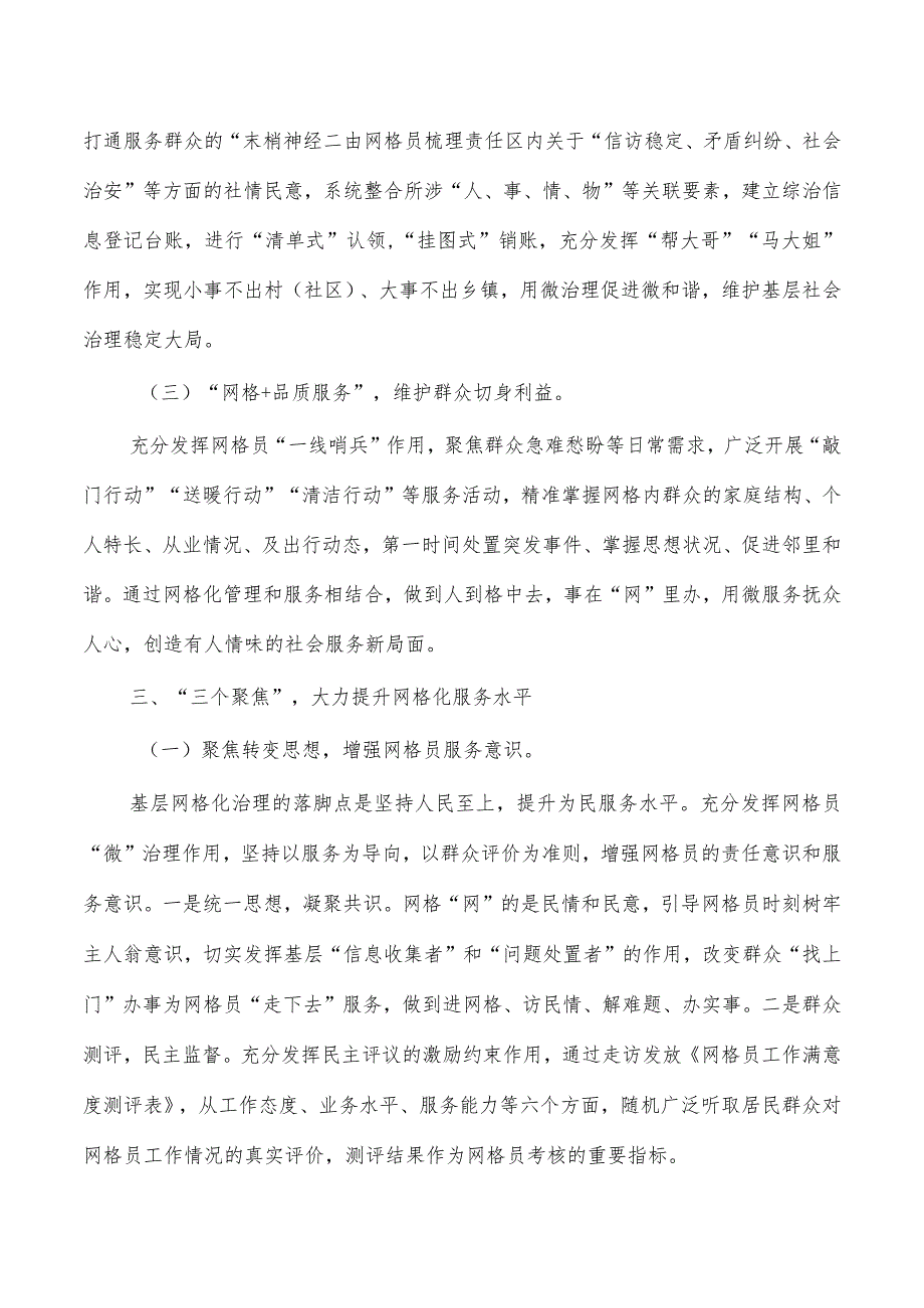 构建基层治理新格局经验亮点做法.docx_第3页