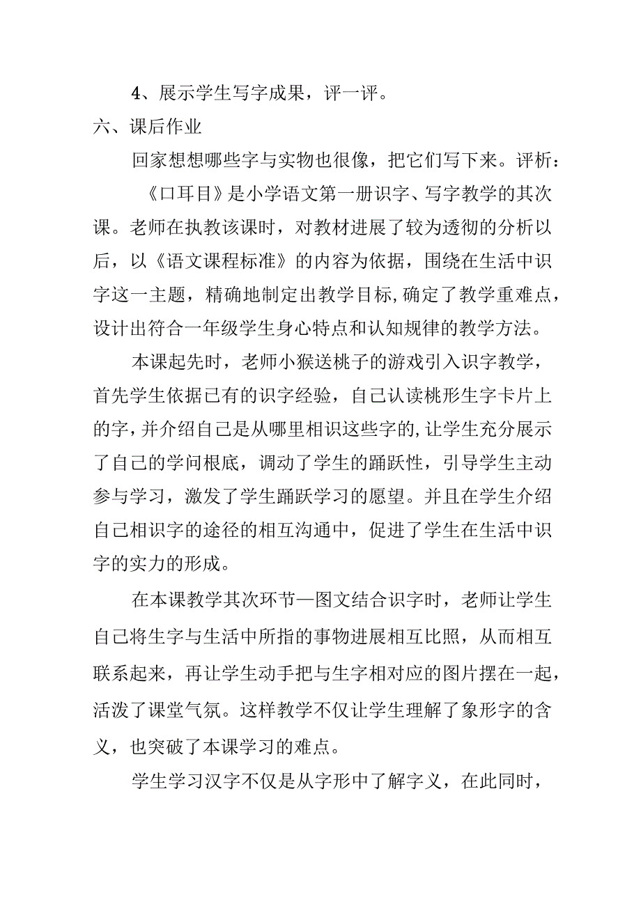 《口耳目》教学设计评析.docx_第3页