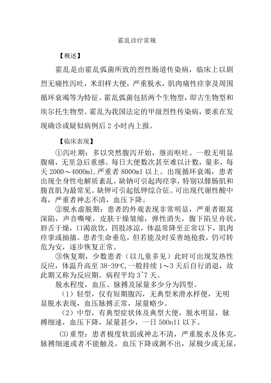 霍乱诊疗常规.docx_第1页