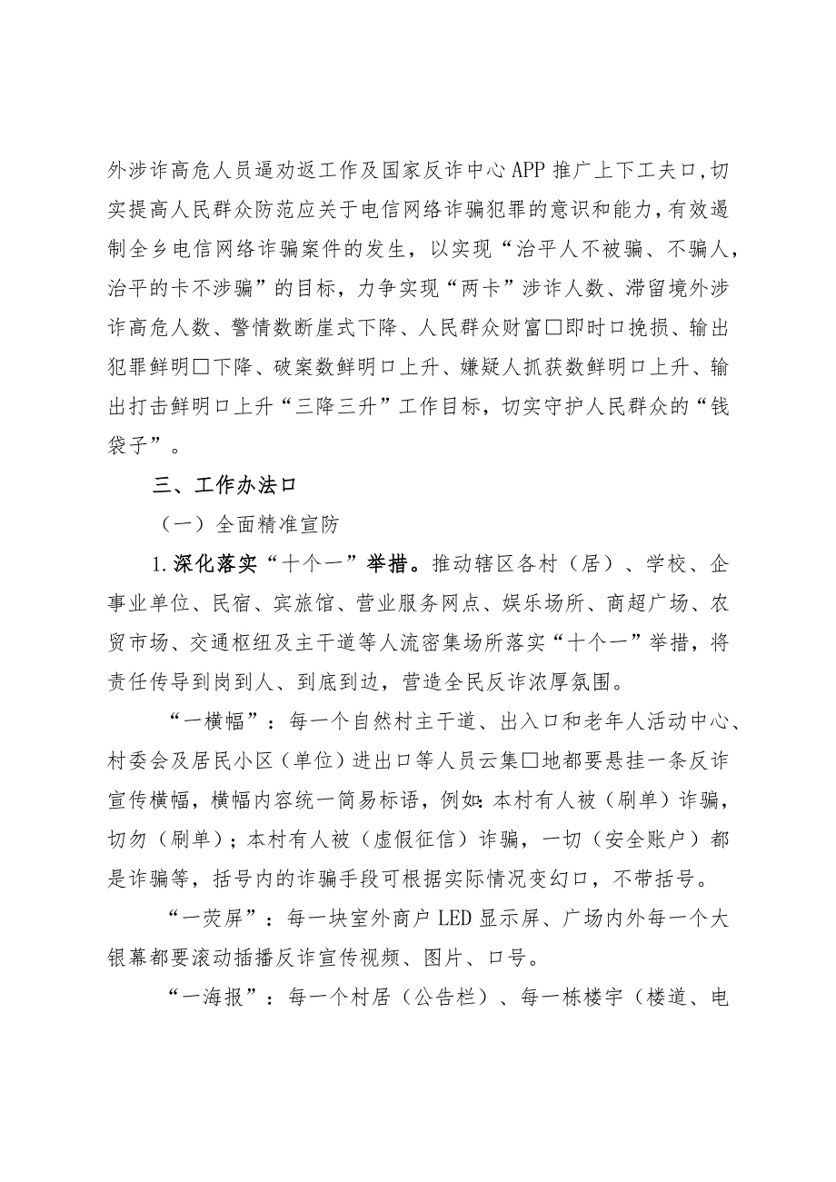 乡2023年打击治理电信网络新型违法犯罪工作实施方案.docx_第2页