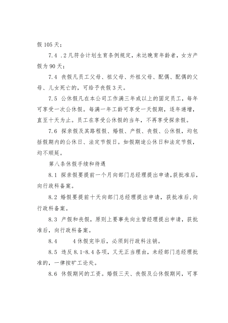 某某公司员工考勤制度.docx_第3页