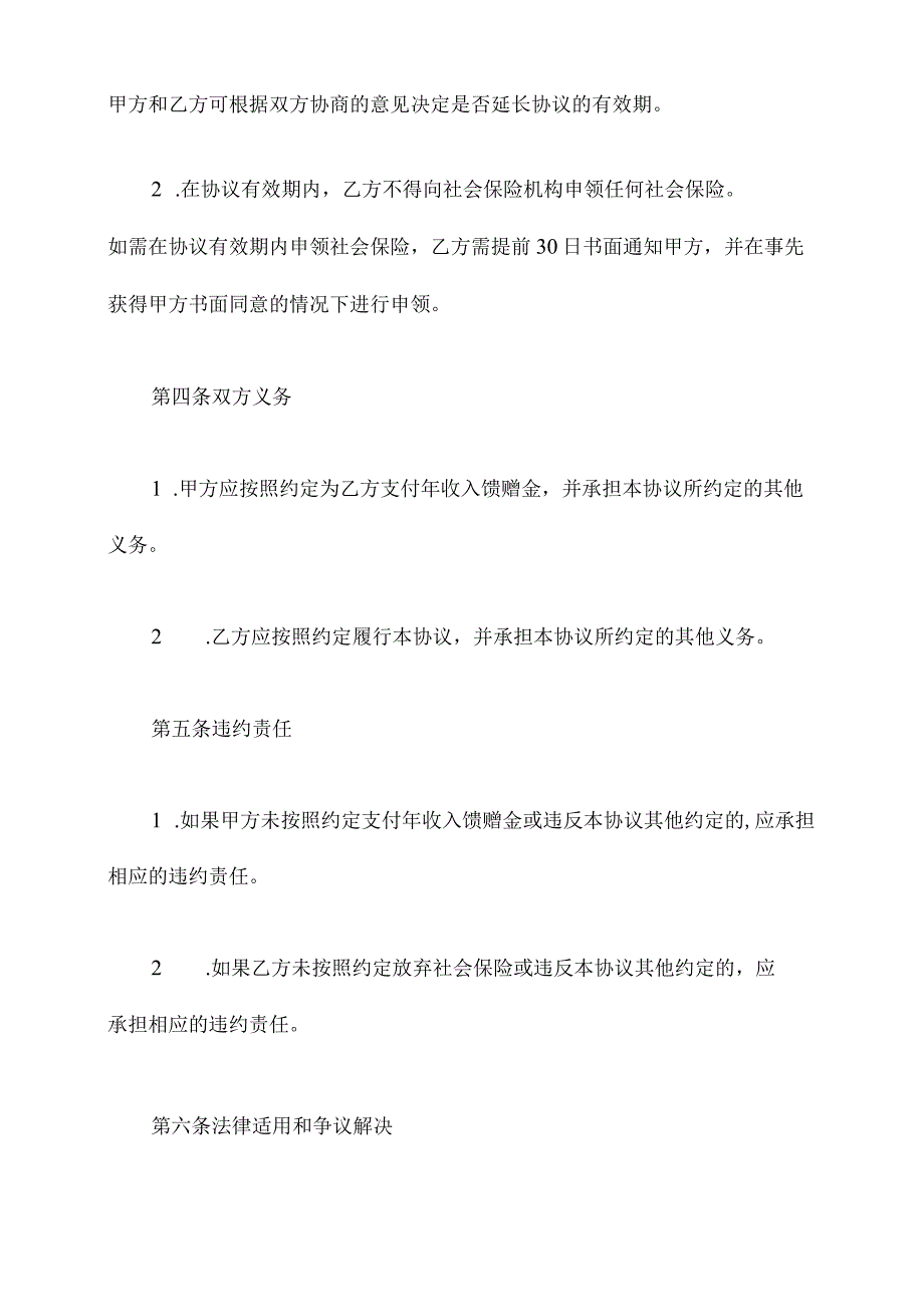 职工自愿放弃社保协议模板.docx_第3页