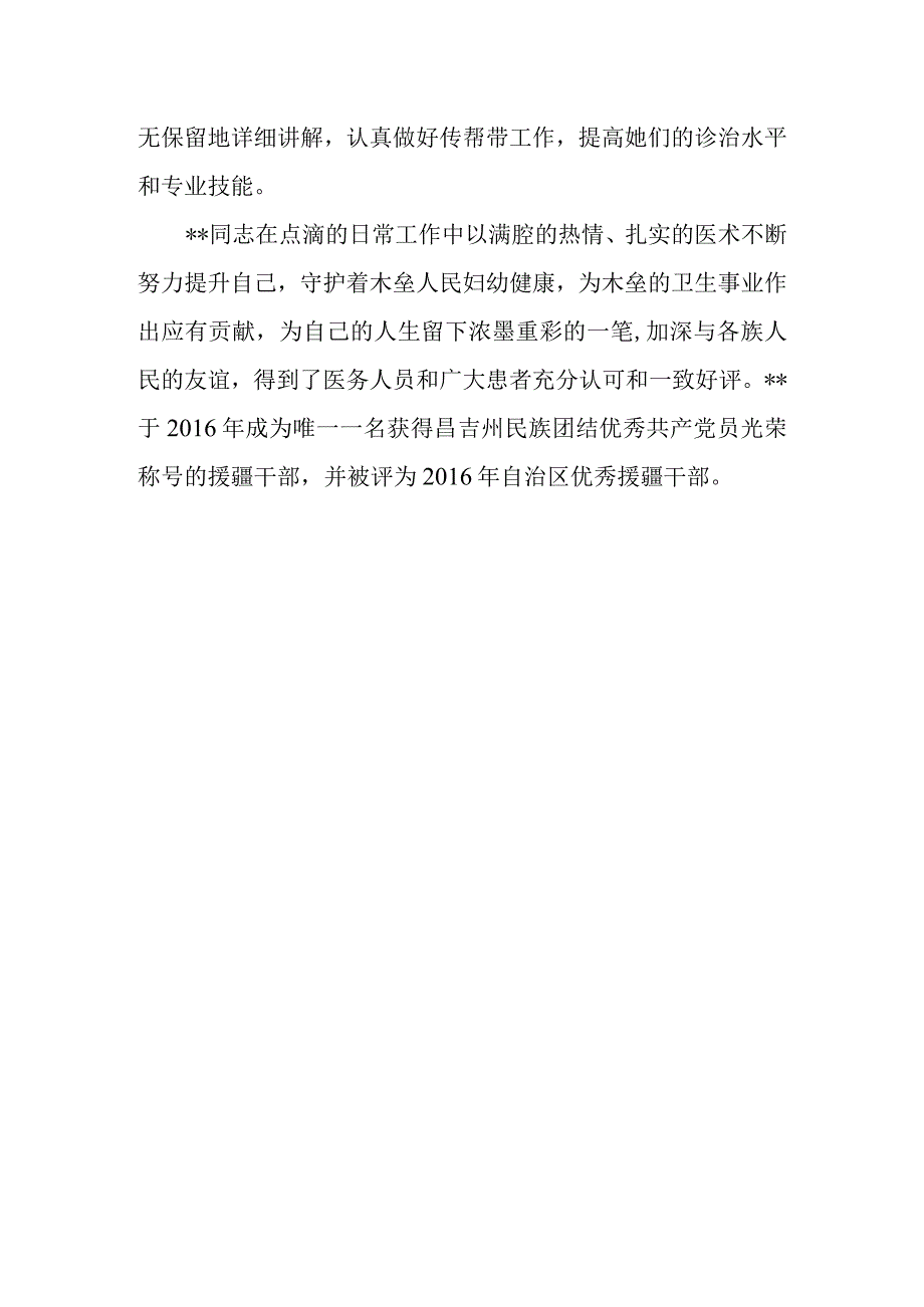 医院妇产科最美医生个人先进事迹材料4.docx_第3页