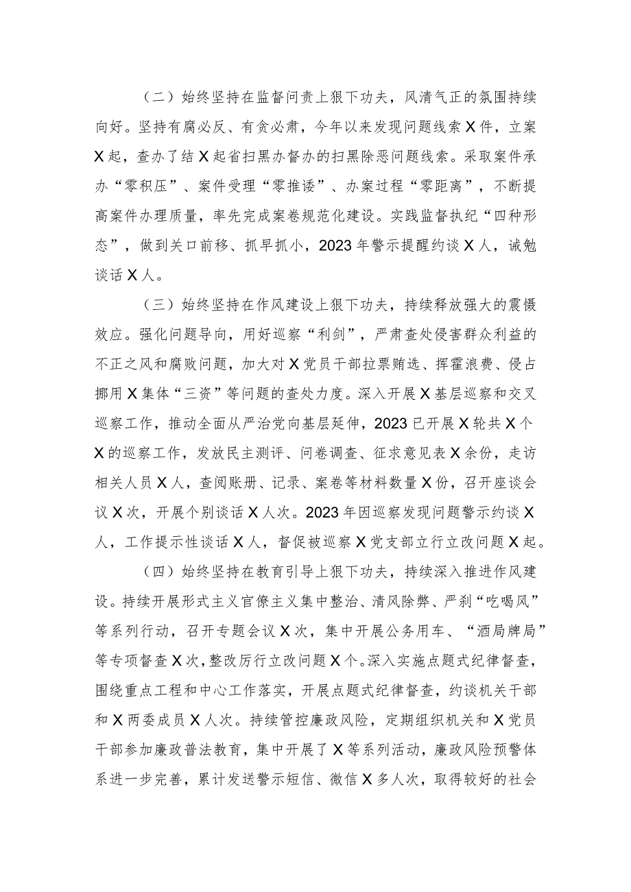 2023年上半年党风廉政建设主体责任和反腐败斗争工作报告.docx_第2页