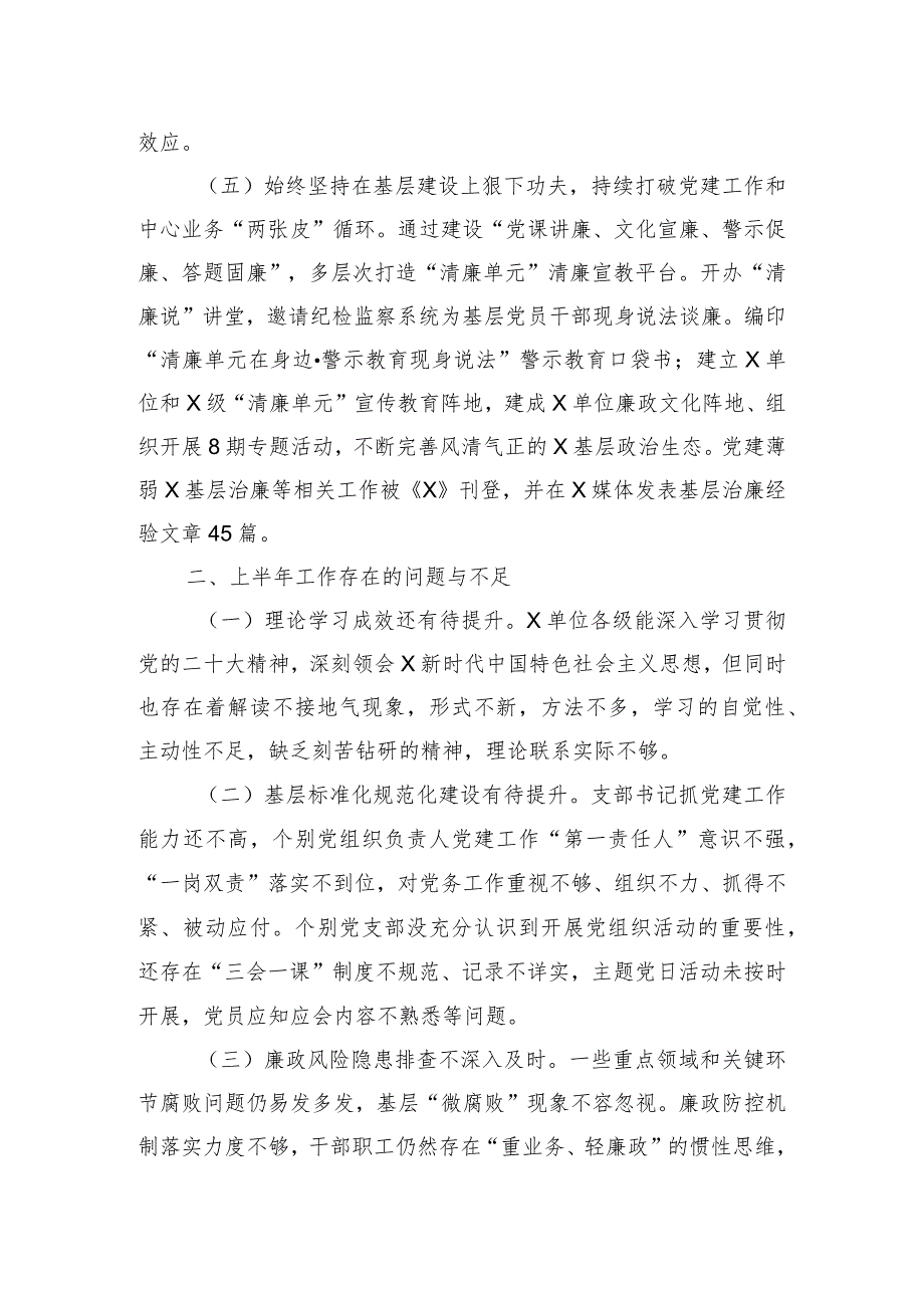 2023年上半年党风廉政建设主体责任和反腐败斗争工作报告.docx_第3页