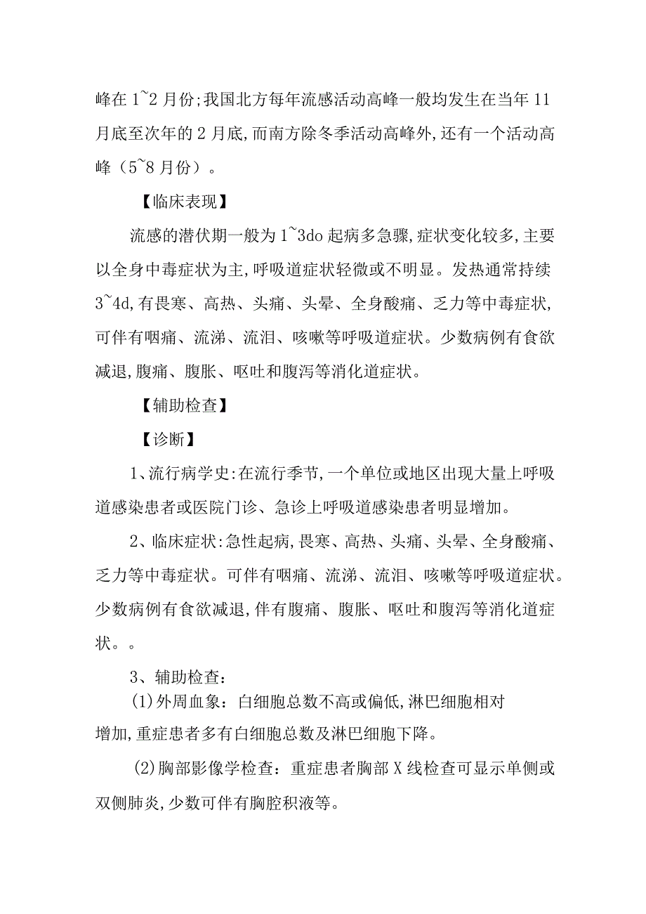 流行性感冒诊疗常规.docx_第2页