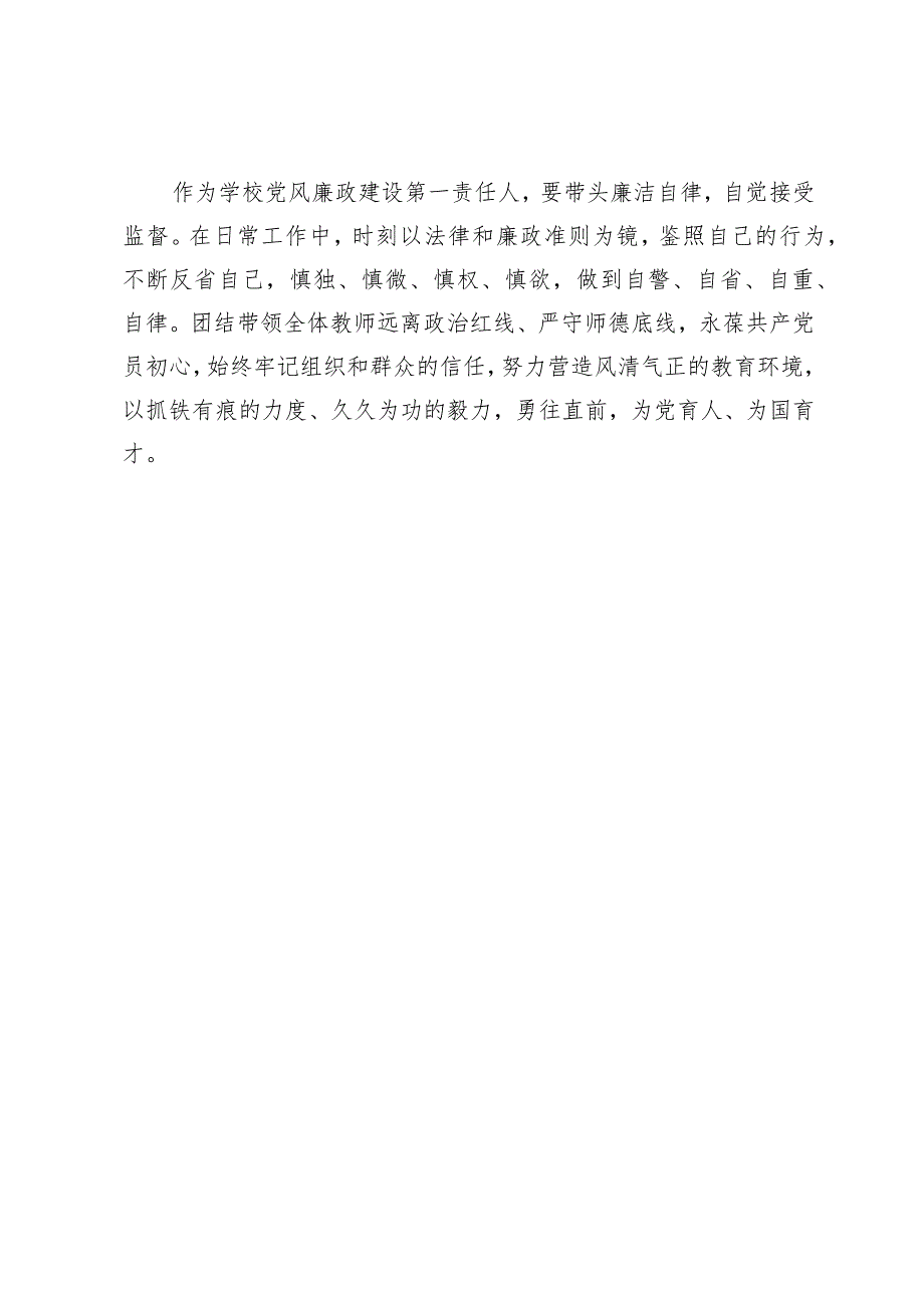 小学党风廉政和法律法规专题学习培训心得体会.docx_第3页