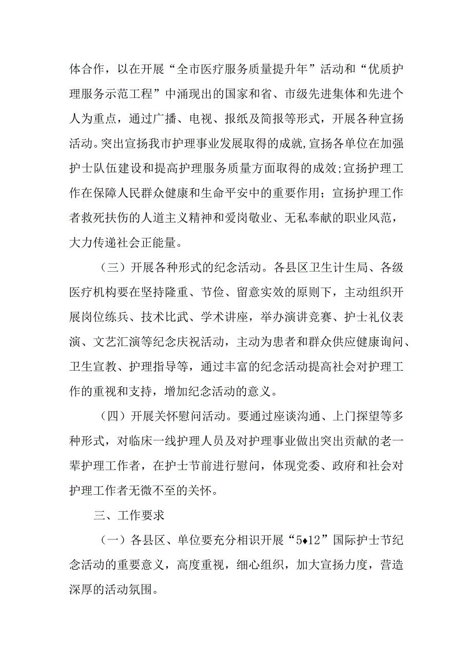 XX年5.12护士节活动方案.docx_第2页