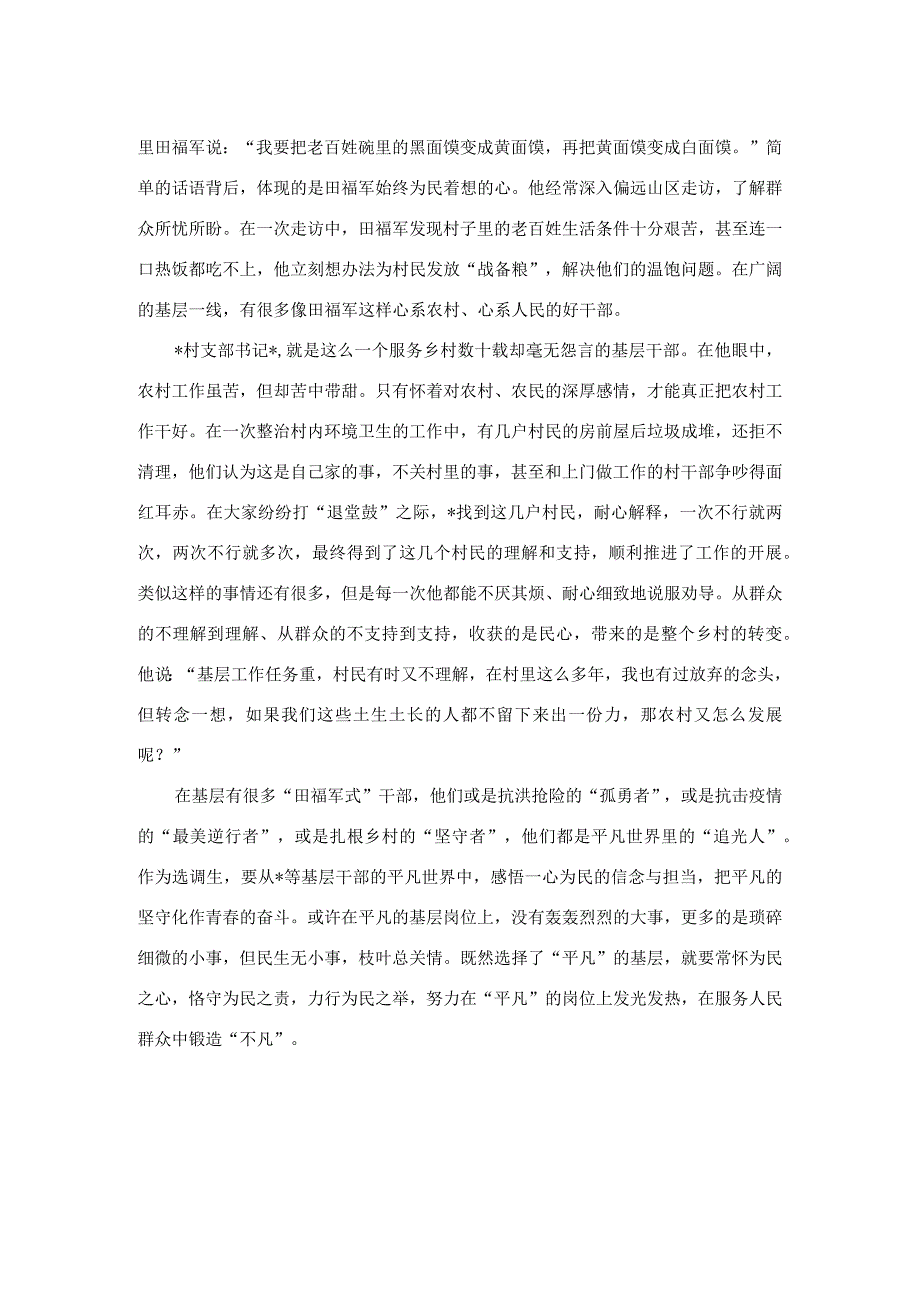 选调生在年轻干部座谈会上的交流发言材料.docx_第3页