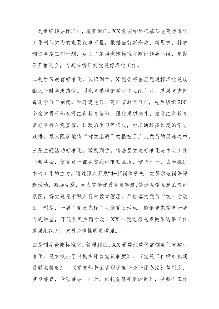 调研报告：关于加强基层党建标准化建设的探索实践与研究思.docx_第2页