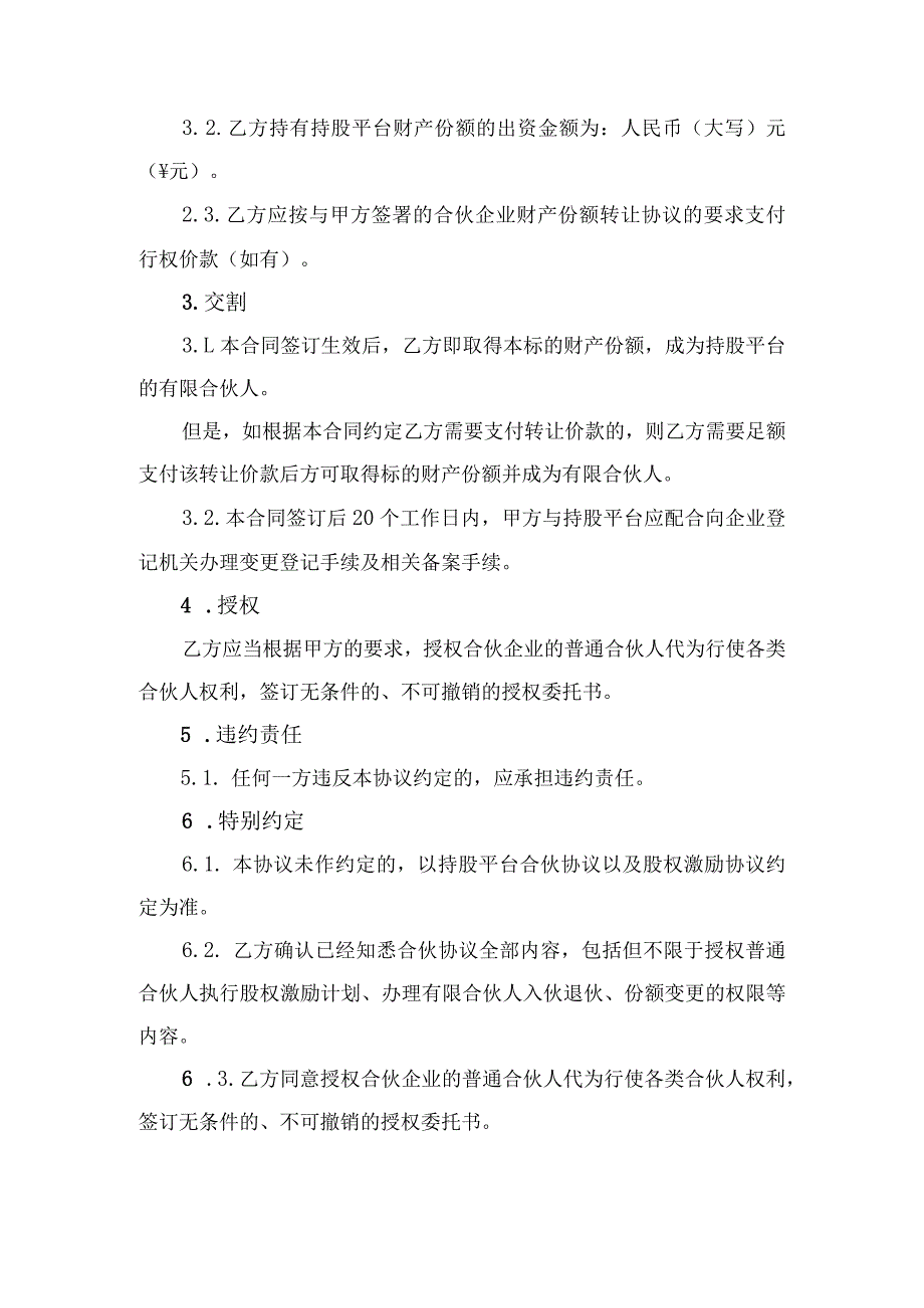 入伙合同协议书.docx_第2页