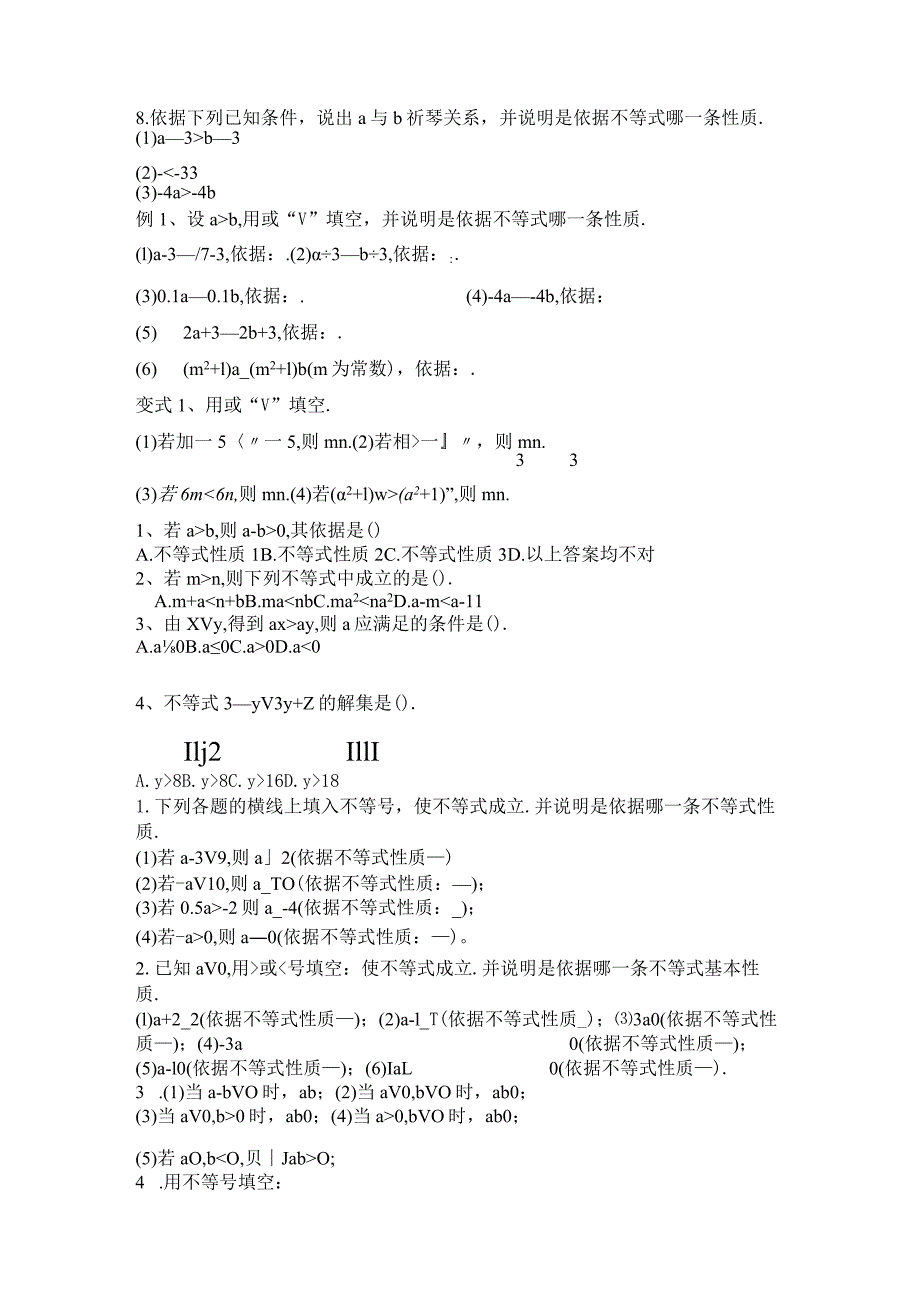 9.1.2不等式的基本性质经典练习题.docx_第2页