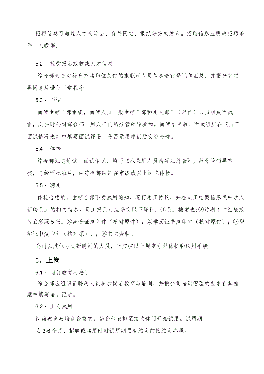 2023员工聘用与岗位变动管理办法（附多套表格模板）.docx_第2页