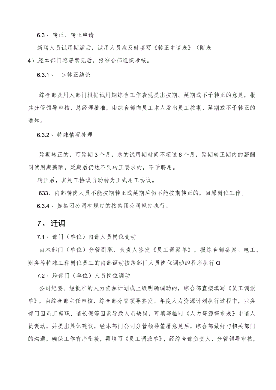 2023员工聘用与岗位变动管理办法（附多套表格模板）.docx_第3页