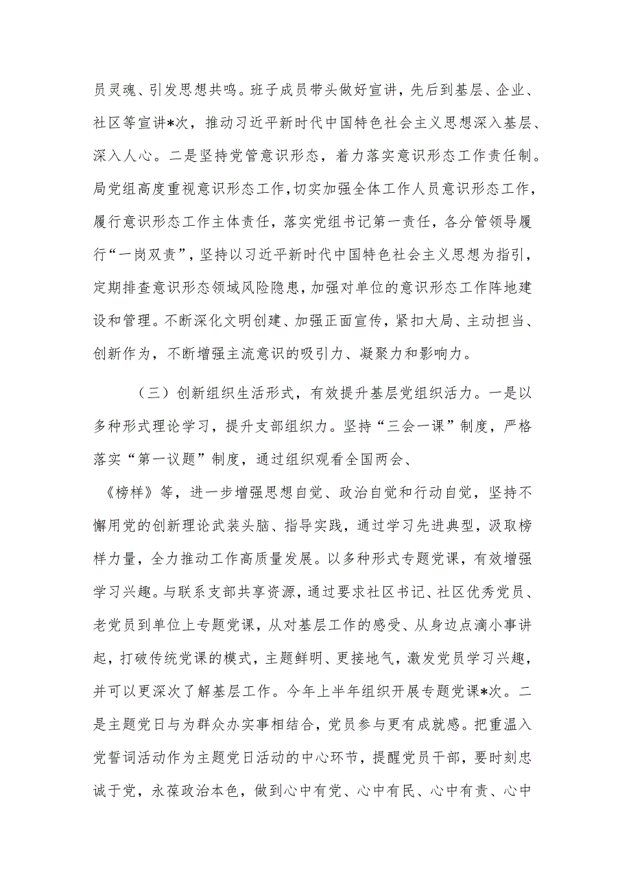 局2023年上半年党建工作开展情况和下半年工作计划汇报2篇范文.docx_第3页